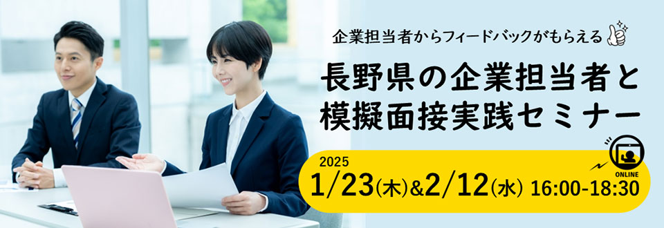 長野県UIJターン就活補助金事業