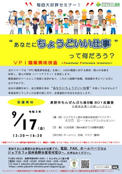 シューカツnagano 長野県内の就職に関する情報発信中