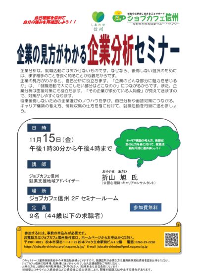 企業の見方がわかる企業分析セミナー