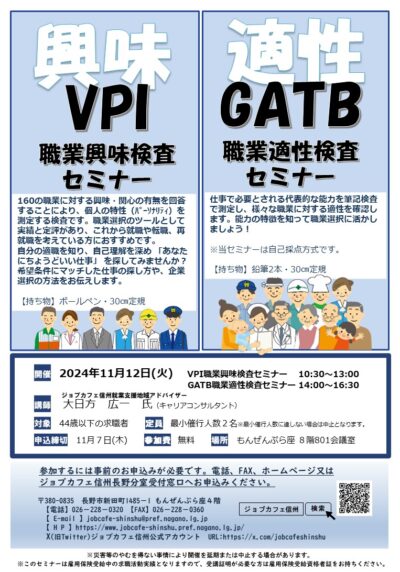 GATB職業適性検査セミナー