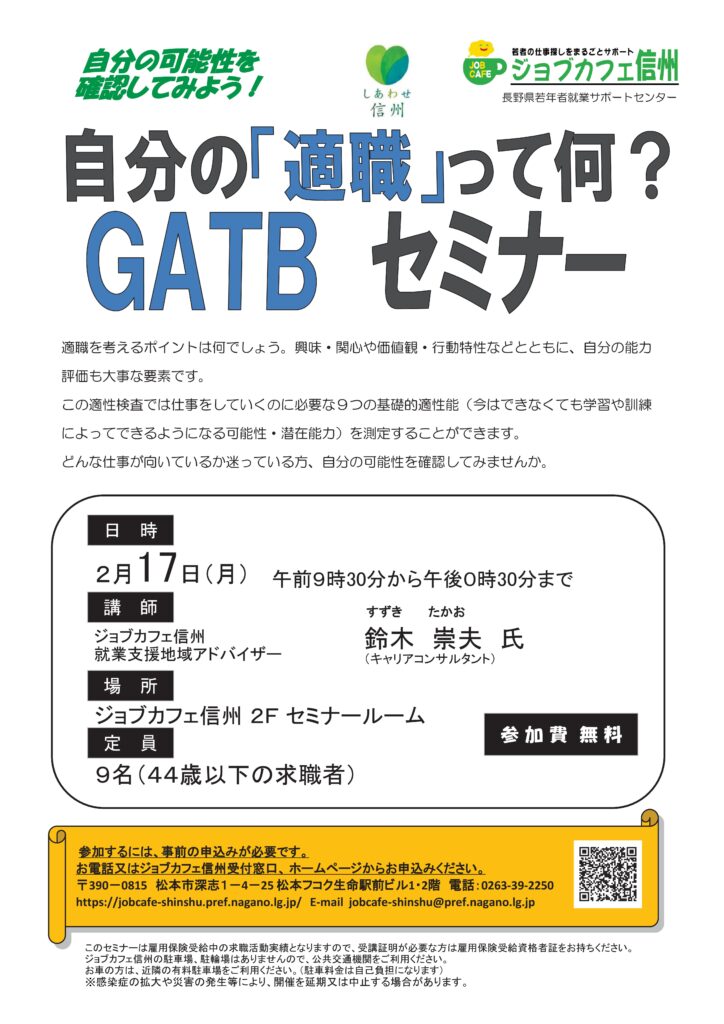 ＧＡＴＢセミナー