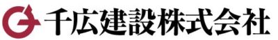 千広建設株式会社