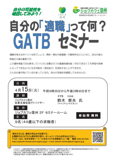 ＧＡＴＢセミナー